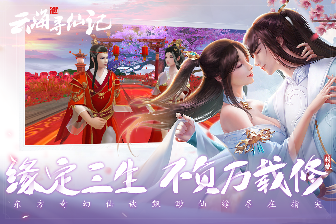 云海寻仙记手游最新版2