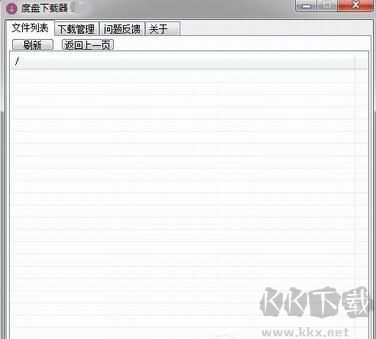 度盘下载器专业版