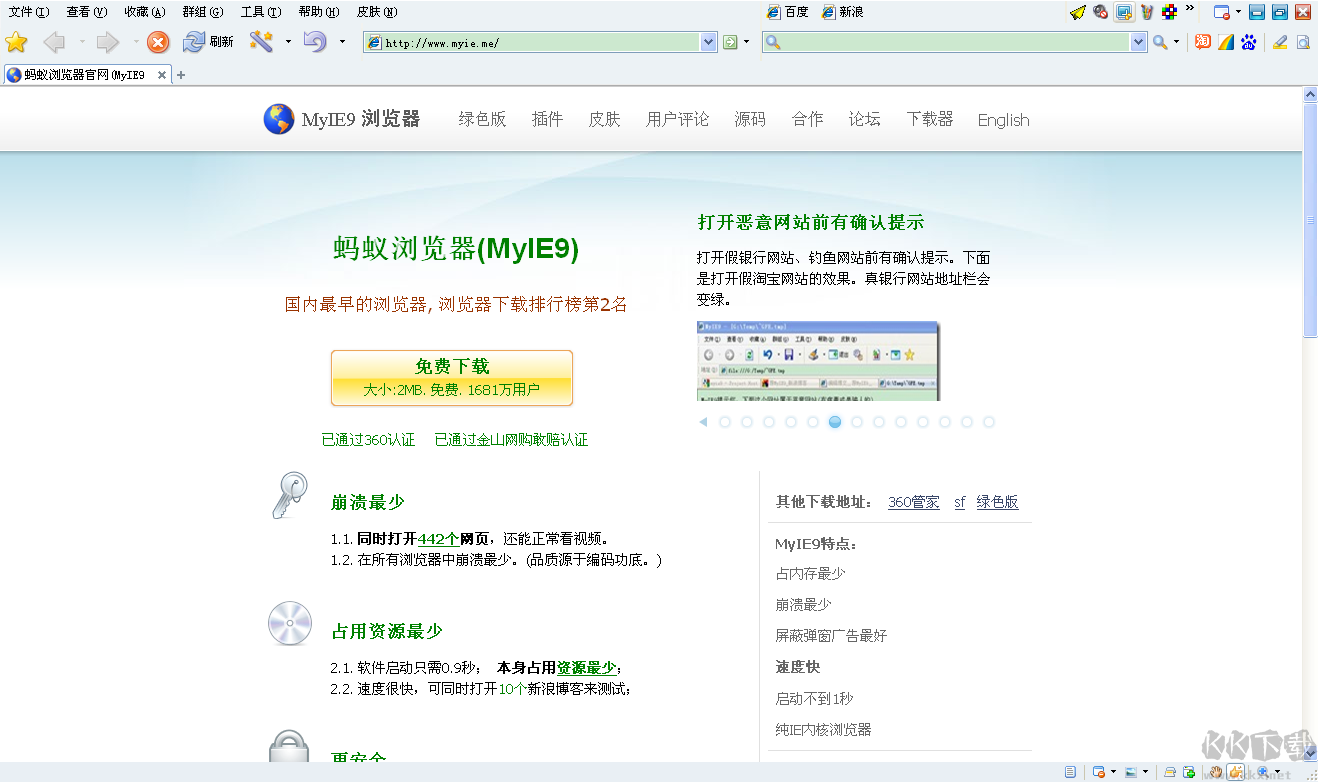 蚂蚁浏览器电脑版