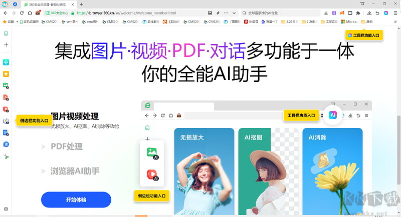 360安全浏览器最新版