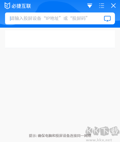 必捷投屏电脑版