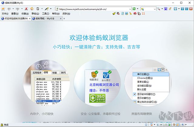 蚂蚁浏览器电脑版