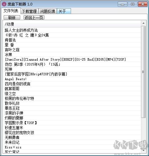 度盘下载器专业版