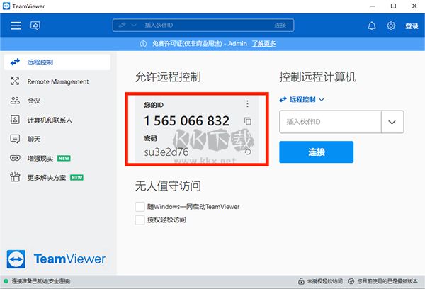 teamviewer(远程控制工具)
