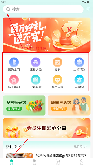七彩康养app最新版