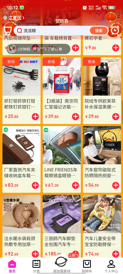 巨客商城app官方版4