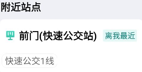 公交查询大字版