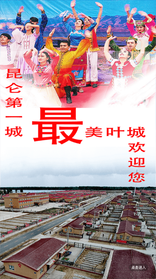 叶城好地方手机客户端3