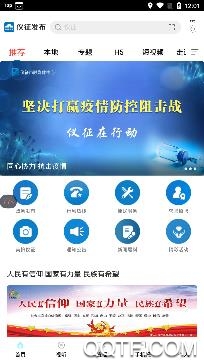 仪征发布信息app最新版 仪征发布信息app最新版
