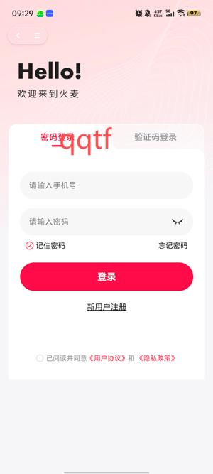 火麦电商app安卓版