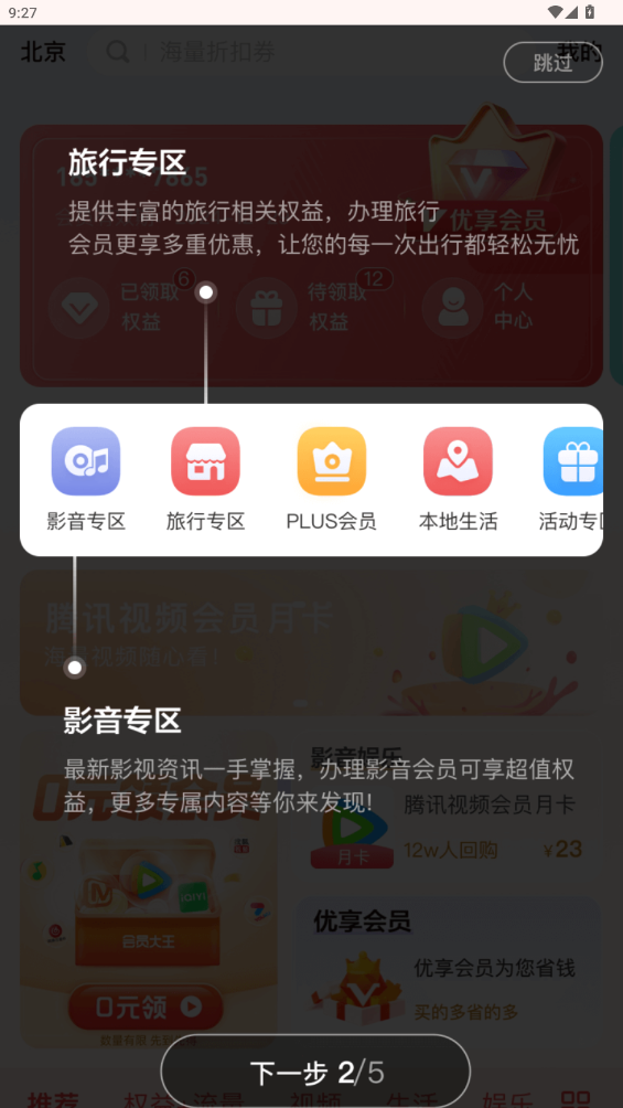 中国联通权益超市app1
