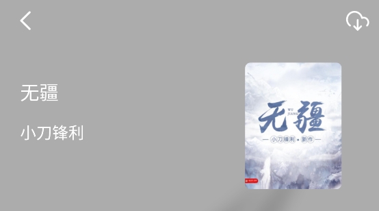 墨水阅读app官方版 墨水阅读app官方版