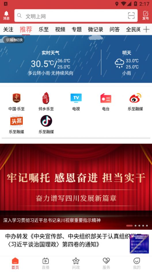 帅乡乐至APP安卓版2