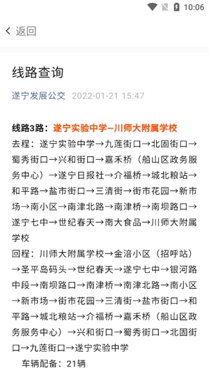 遂宁发展公交app最新版