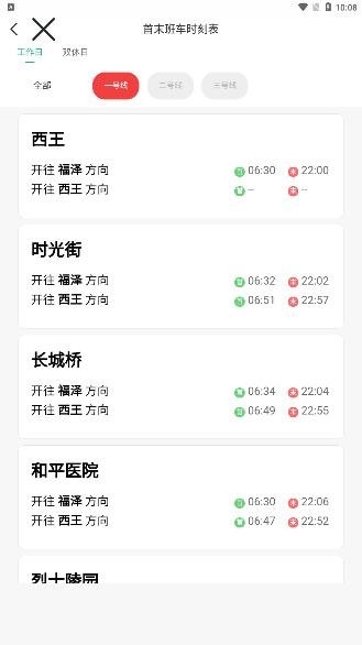 石家庄石慧行app