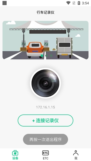 易行易停ETC官方版
