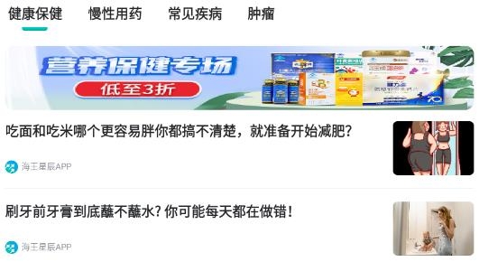 海王星辰app最新版