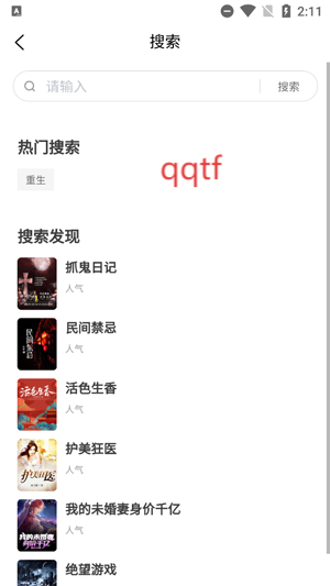 月下追书app官方版