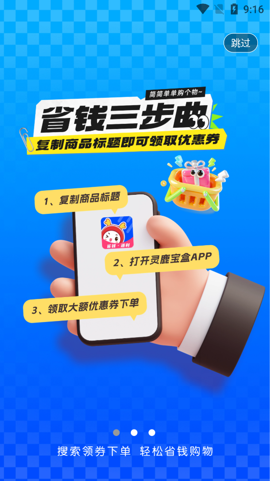 灵鹿宝盒app官方版1