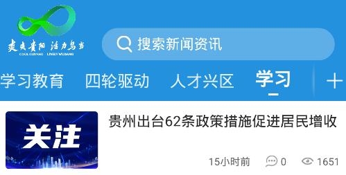 活力乌当手机客户端 活力乌当手机客户端