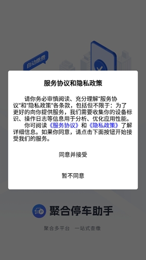 聚合停车助手官方版 聚合停车助手官方版