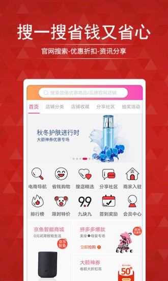 搜店网app最新版2