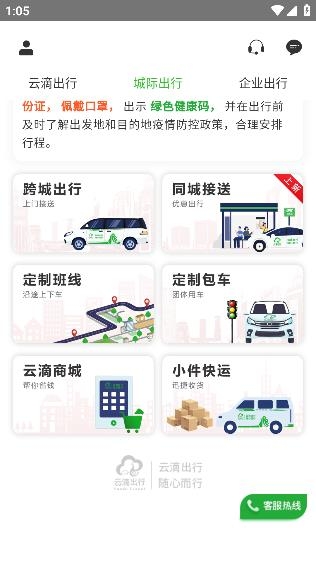 云滴出行网约车app官方版