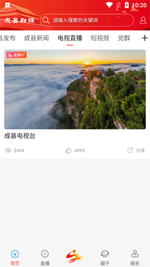 成县融媒app官方版