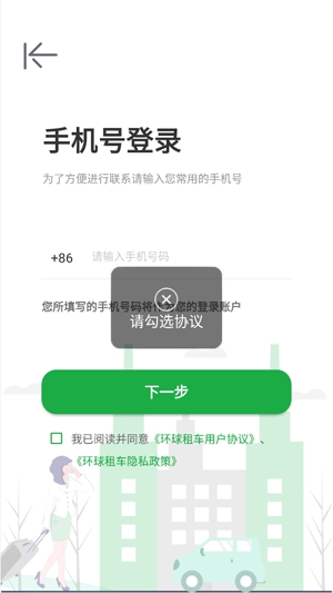 环球租车app官方版