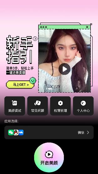 美颜通app最新版