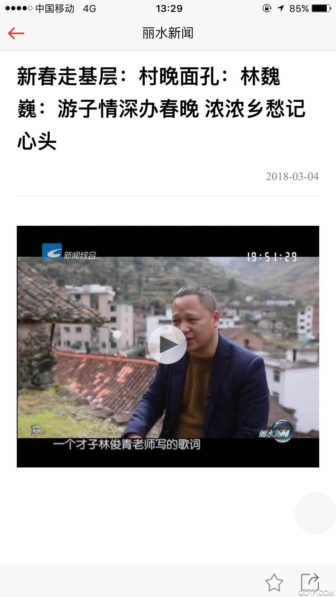 无限丽水手机客户端(源新闻)2