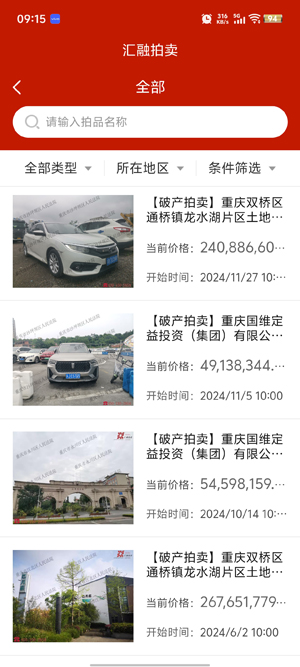 汇融拍卖app最新版