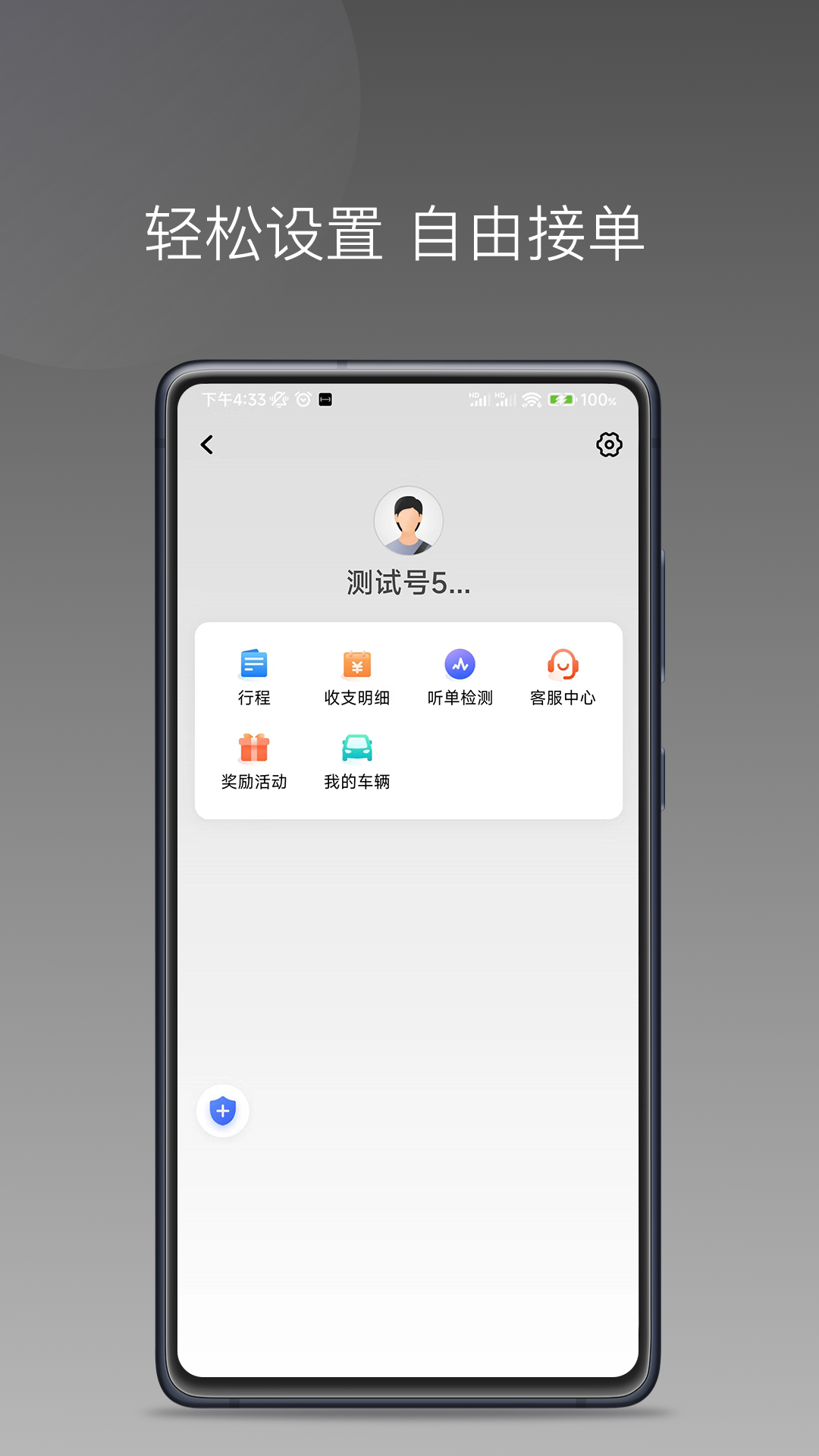 伙力司驾app最新版2