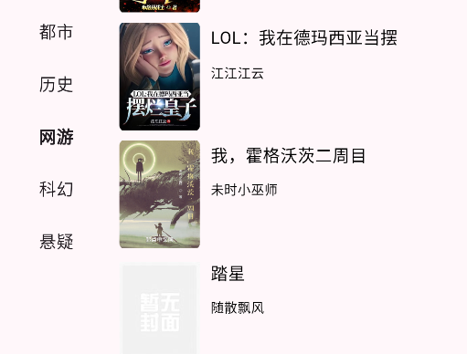 茉莉小说app手机版 茉莉小说app手机版