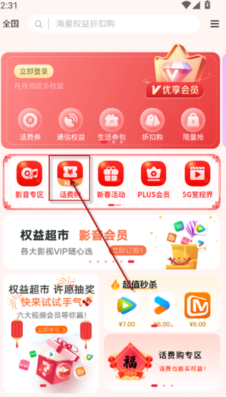 中国联通权益超市app 中国联通权益超市app