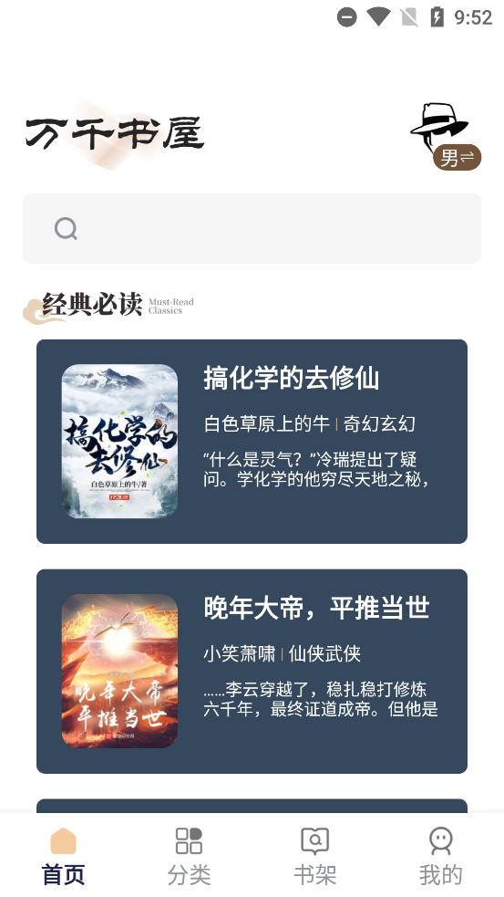 万千书屋app官方版2