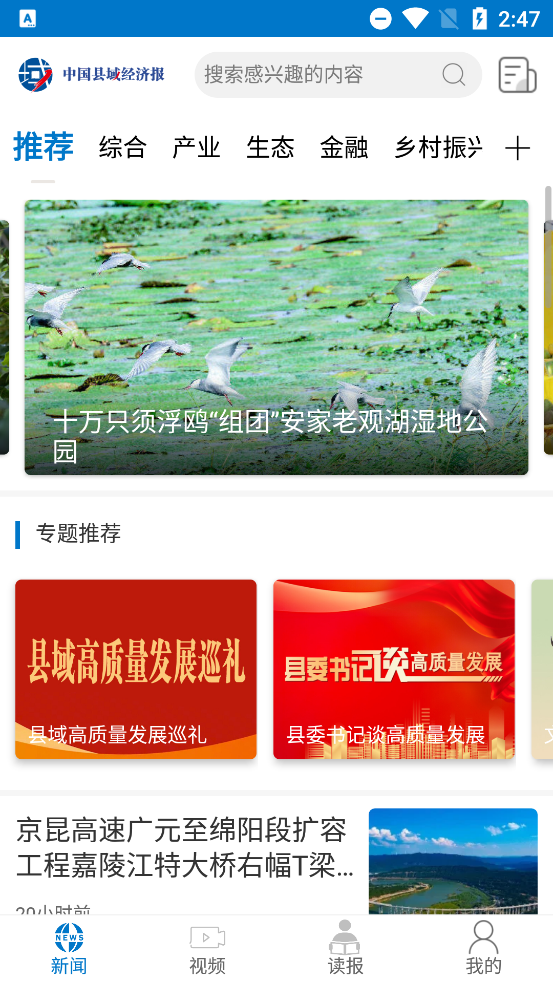 中国县域经济报app官方版2