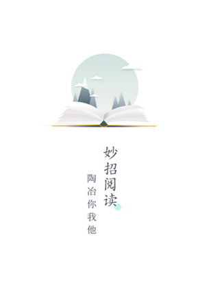 妙招阅读器最新版本