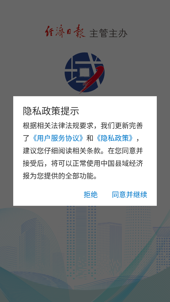 中国县域经济报app官方版1
