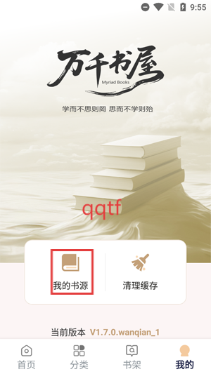 万千书屋app官方版