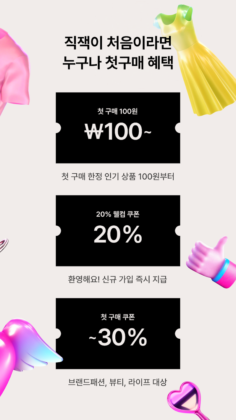 Zigzag购物app最新版(지그재그)2