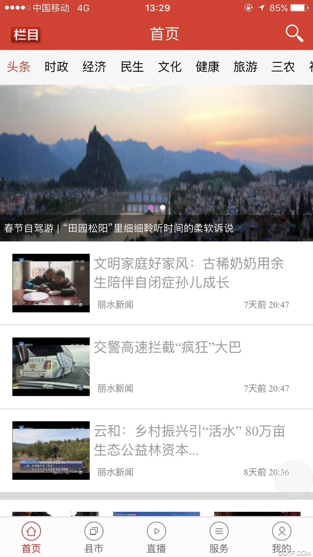 无限丽水手机客户端(源新闻)4