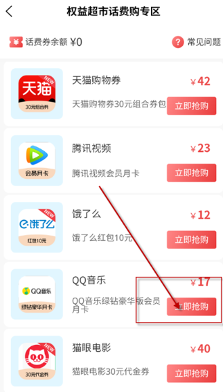 中国联通权益超市app 中国联通权益超市app