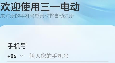 三一电动app手机版 三一电动app手机版