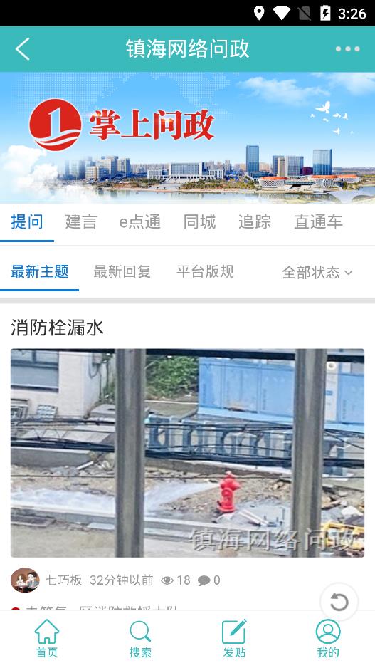 镇灵通新闻客户端3