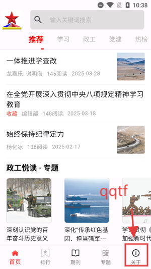 政工悦读app最新版本