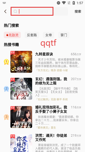 飞牛免费版小说App