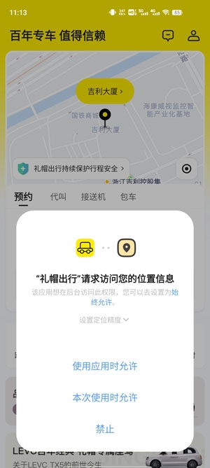 礼帽出行app最新版