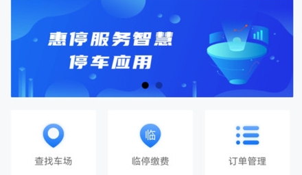 鹤壁惠停车app官方版