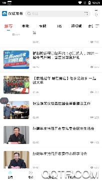 仪征发布信息app最新版 仪征发布信息app最新版